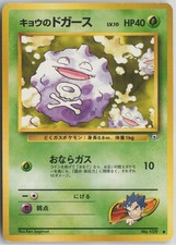 Koga's Koffing No. 109 Common Gym Challenge Pokemon Japanese Lightly Played