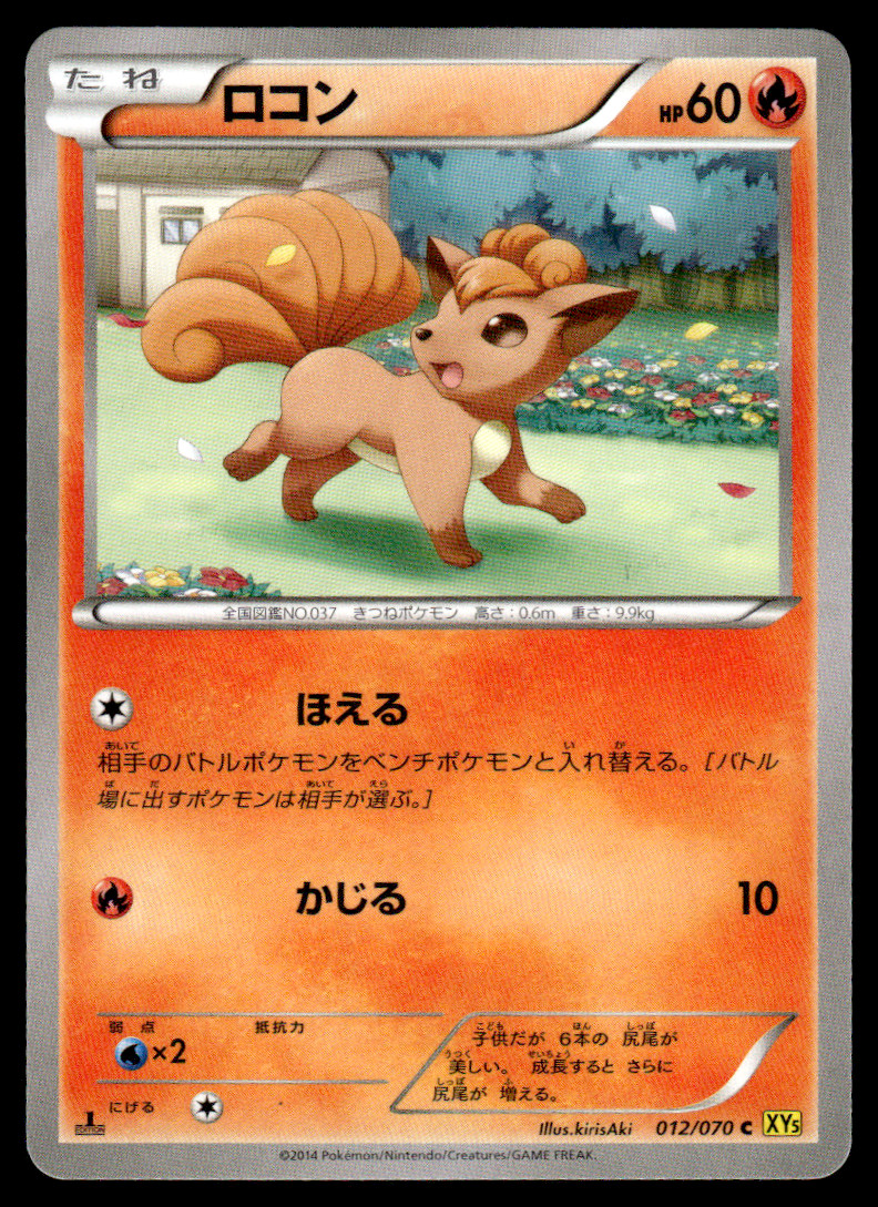 Vulpix 012/070 XY5 Gaia Volcano 1st Ed Pokemon Japanese NM-2