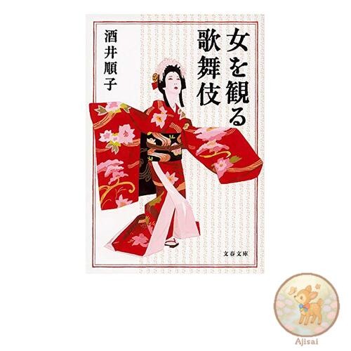 Book Watching Women in Kabuki Bunshun Bunko Sa 29-8