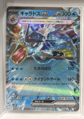 Pokemon Card Gyarados ex SR RR 091/078 sv1S Scarlet ex Japanese