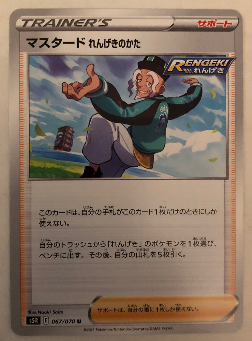 Pokemon Rapid Strike Master Mustard Rapid Strike Stance 67/70 NM/M Japanese