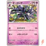 Grimmsnarl 058/175 SVM Stard Deck Generations - Pokemon Card Japanese