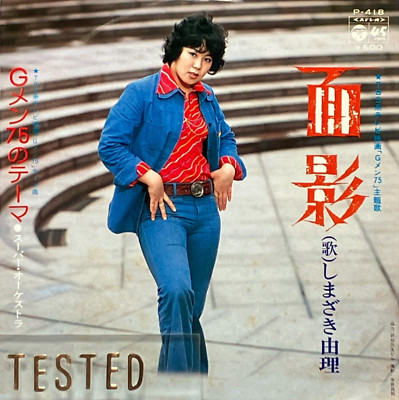  Man シングル、アルバム G-Men 75 Soundtrack Omokage Single Vinyl Record 1975 Japan Yuri