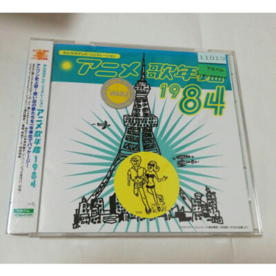 Anime Song Yearbook 1984 Everyone's TV Generation