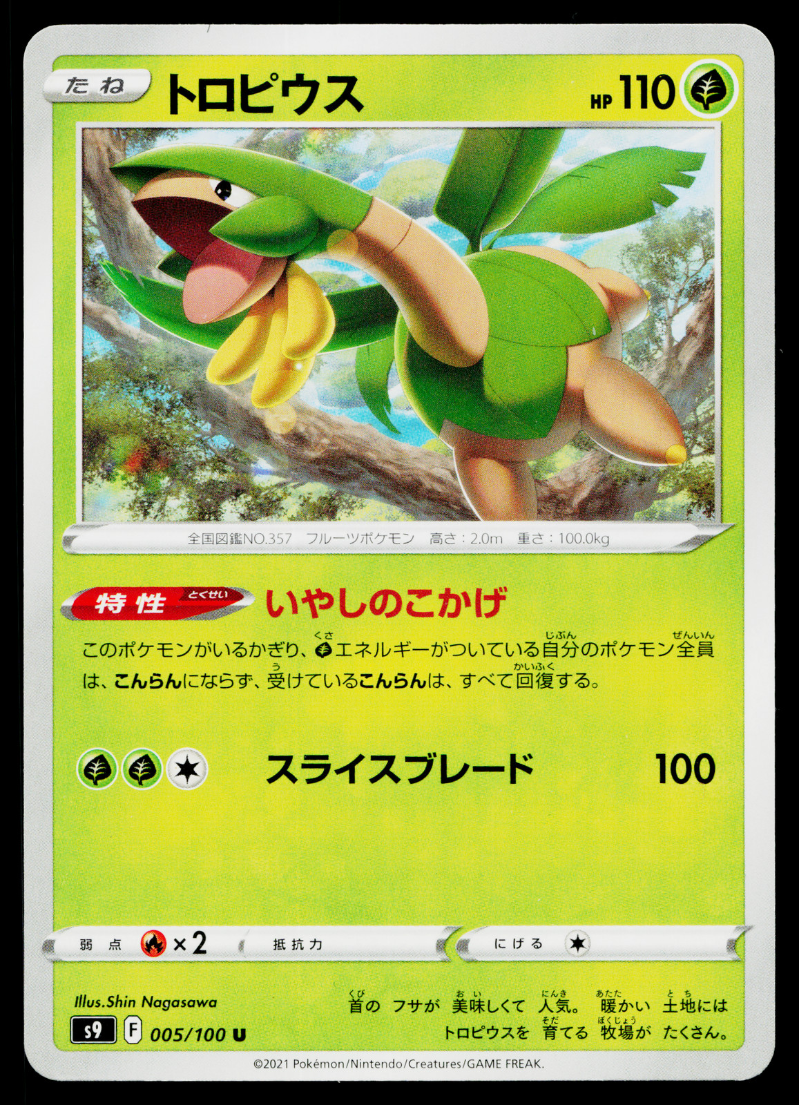 TROPIUS 005/100 STAR BIRTH JAPANESE POKEMON TCG