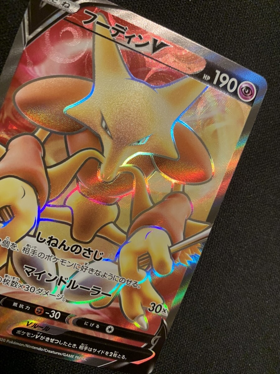 ポケモンカード Alakazam V & Orbeetle V セット Pokemon TCG: Alakazam V Box New And Factory Sealed 4 Booster