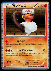 Landorus 047/066 Red Collection Japanese Holo Rare 1st Edition