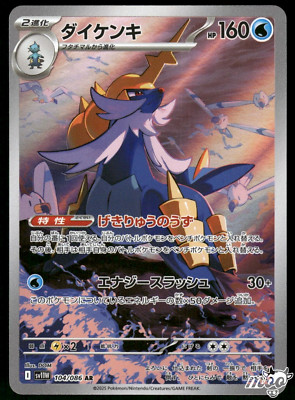 2025 Near Mint Pokemon Samurott AR 104/086 SV11W Black & White Japanese