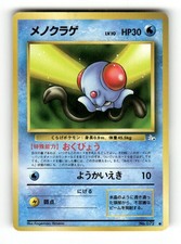 Tentacool NO. 072 Common Fossil Pokemon Japanese MP Kagemaru Himeno