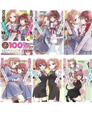 Onna Doushi toka Arienai Desho to Iiharu Onnanoko ... Novel Vol. 1-8 Yuri NEW