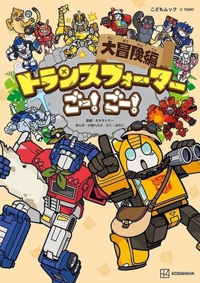Transformers Go! Go! Great Adventure