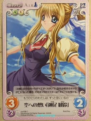 Chaos Air CH/va-038C C Misuzu Kamio NM