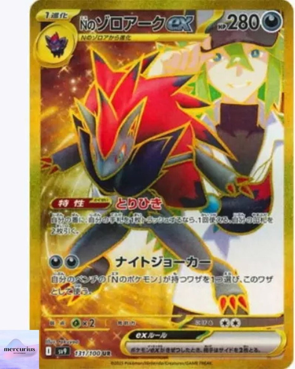 【即購入可】 N's Zoroark ex UR [SV9 131/100] N's Zoroark ex UR 131/100 Battle Partners sv9 Pokemon Card GAME