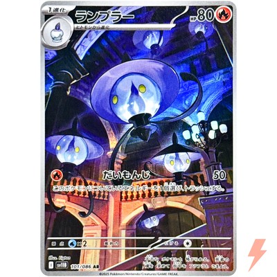 Lampent AR 101/086 SV11B Black Bolt - Pokemon Card Japanese Scarlet & Violet