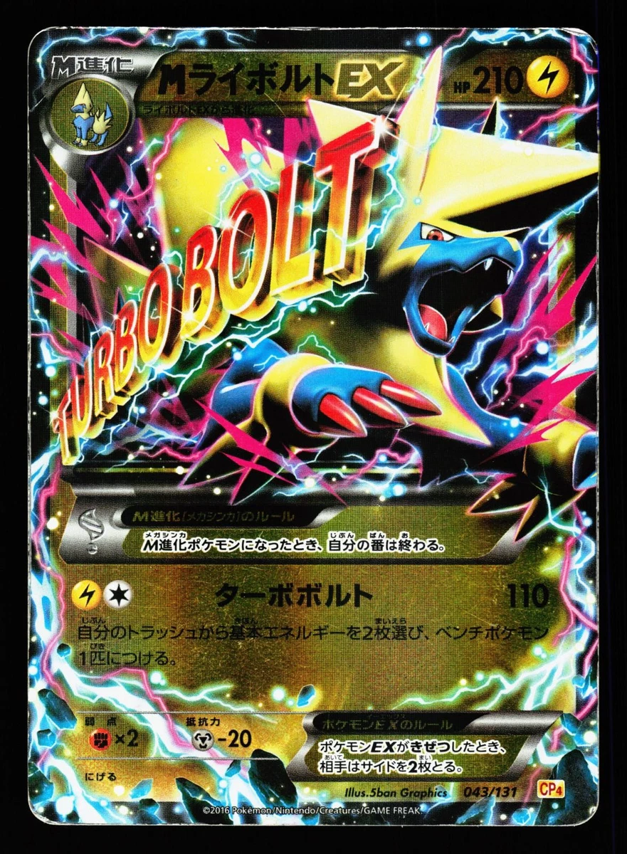 【PSA10】MライボルトEX [CP4 043/131] Manectric 043/131 Cp4: Premium Champion Pack for sale | eBay
