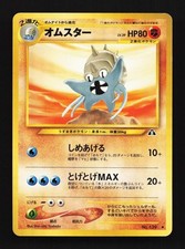 Omastar No.139 Neo Discovery Japanese Pokemon Card TCG
