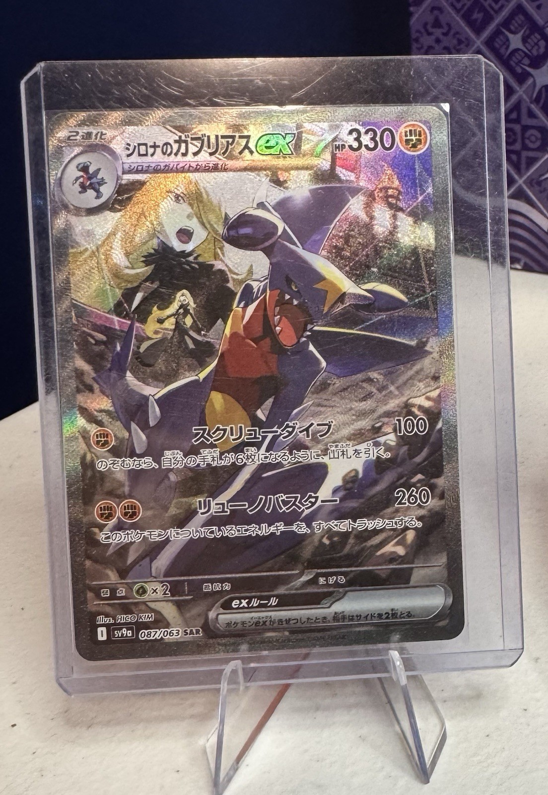 Cynthia's Garchomp EX 087/063 Sv9a Heat Wave Arena Full Art SAR Holo Japanese