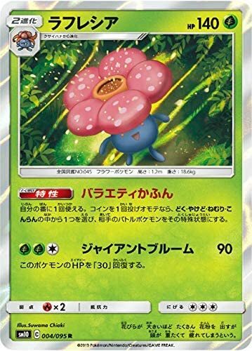 Mint Pokemon Card Game Sm10 004 095 Ruffressia Grass R A Expansion Pack Ebay