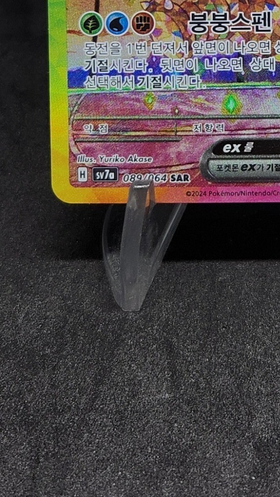 Alolan Exeggutor ex SAR 089/064 sv7a Paradise Dragona Pokemon Card