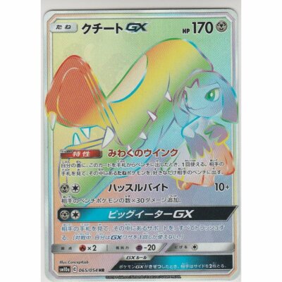 Holo Full Art Mint Heatran Gx Hr 063 054 Sm10a Pokemon Card