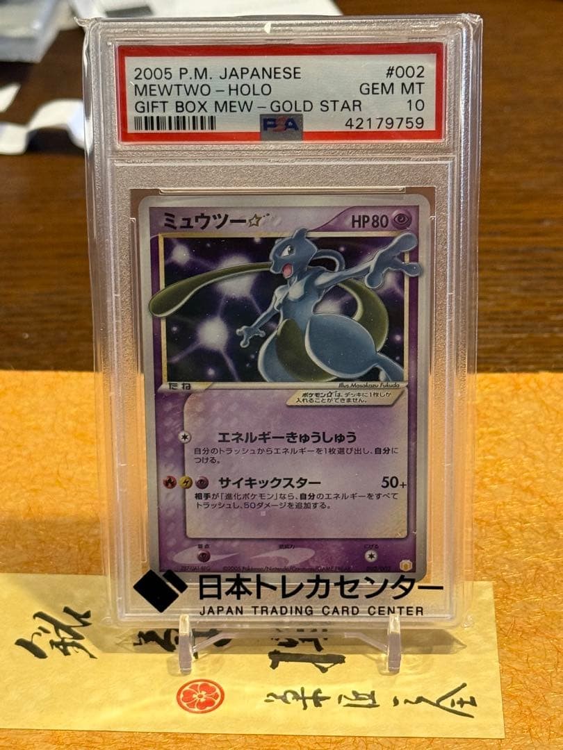 2 gold stars on pokemon card PSA 10 Mew Gold Star 2005 Gift Box #002 Holo Pokemon Japanese Rare From  Japan