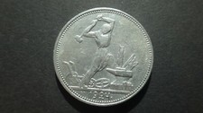 Russia USSR 1924 year PL 1/2 Rouble poltinik 50 kopeks silver coin  (3)