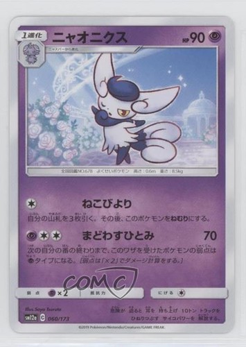 Meowstic Japanese Pokémon Sun & Moon Tag Team All Stars (SM12a) #060