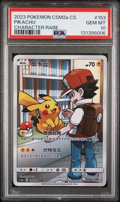 2023 POKEMON SIMPLIFIED CHINESE CSM2A C-SHINING SYNERGY: SHOWER