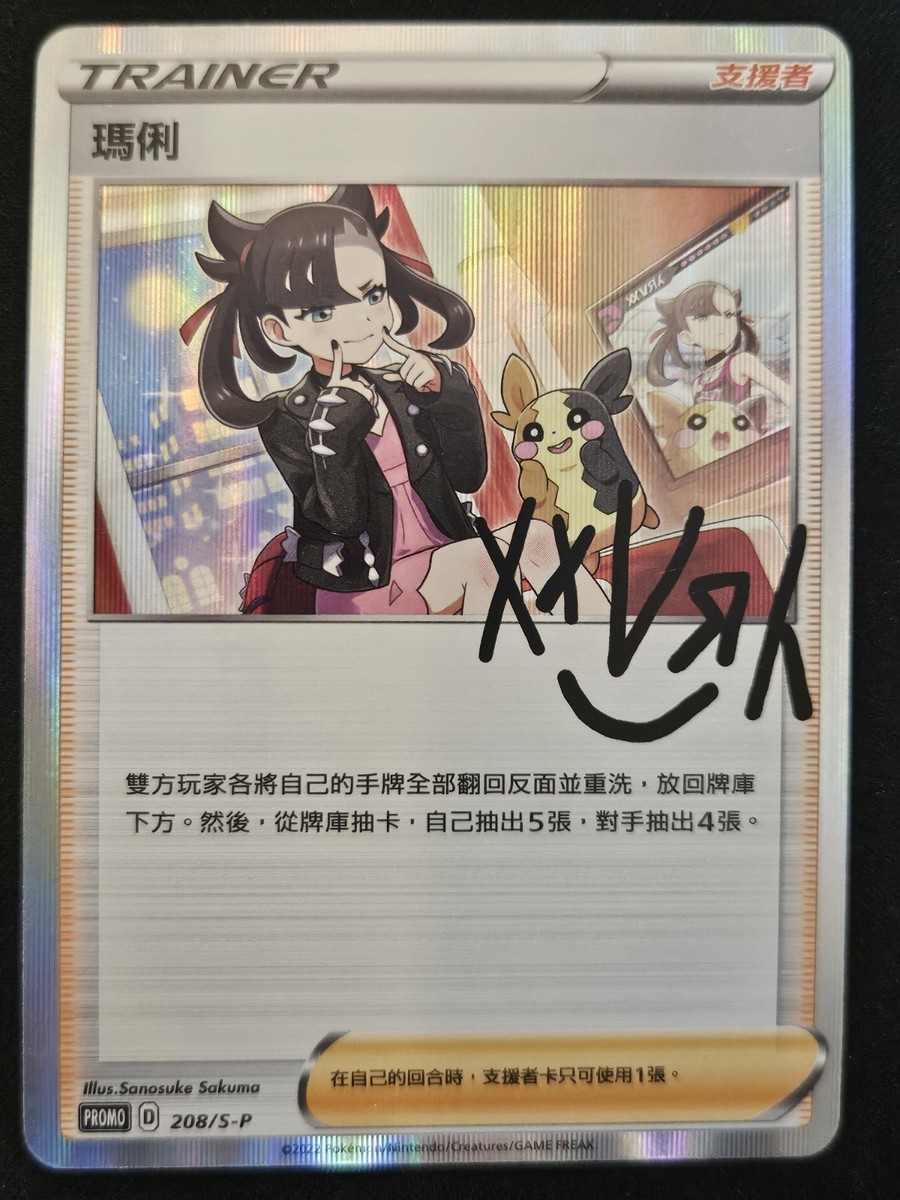 呉 召喚師「亞沙」 SK-052 P chaos TCG promo card Chinese Marnie 208/S-P SWSH Signed Trainer Card Collection Promo
