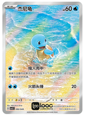 Pokémon TCG S-Chinese Scarlet & Violet Squirtle CSVL1C 092 Holo Single Card NM