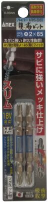ANEX HYPER  RYUJIN Torsion Screwdriver Slim Bit Mg. +2x65mm ARHS-2065 2pcs JIS