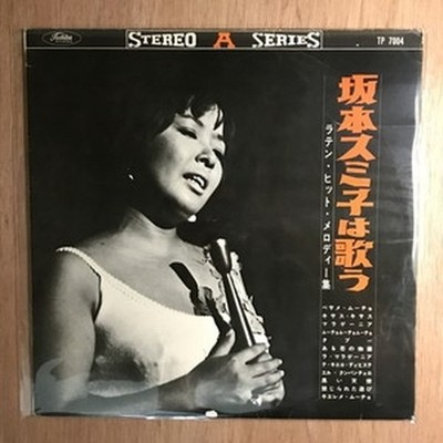Sumiko Sakamoto /Sakamoto Sumiko Ha Utau TP7004 Used LP
