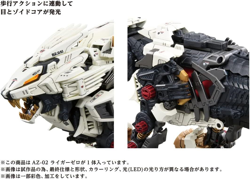 ZOIDS AZ-02 Liger Zero | eBay
