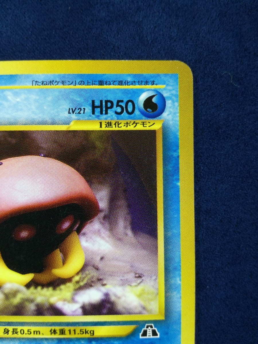 Kabuto | Pokemon card #140 Lv.21 HP50 Nintendo Pokémon TCG