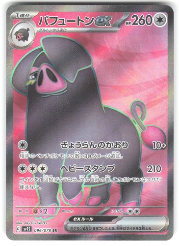 Oinkologne EX 096/078 Super Rare Scarlet ex Pokemon Japanese Holo Near Mint