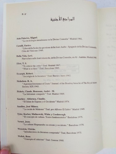 Islam and Divine Comedy Arabic book الثقافة الاسلامية في الكوميديا الالهية دانتي - Picture 11 of 21
