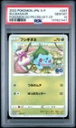 2022 POKEMON JPN S PROMO POKEMON GO PROMO CARD GIFT CAMPAIGN BULBASAUR PSA 10