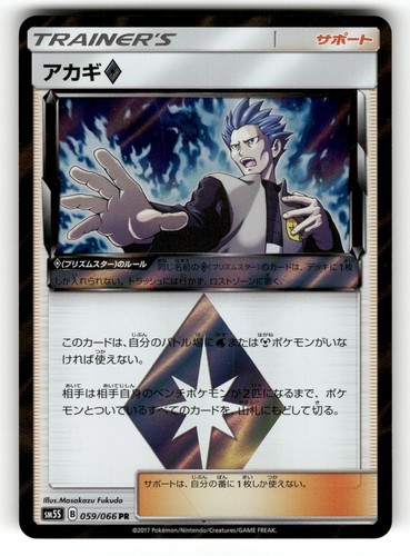 Cyrus NM 059/066 Ultra Sun Pokemon Prism Rare Japanese US SELLER