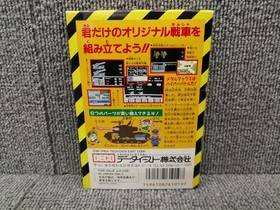 Metal Max Nintendo Famicom FC Data East Japanese Ver.