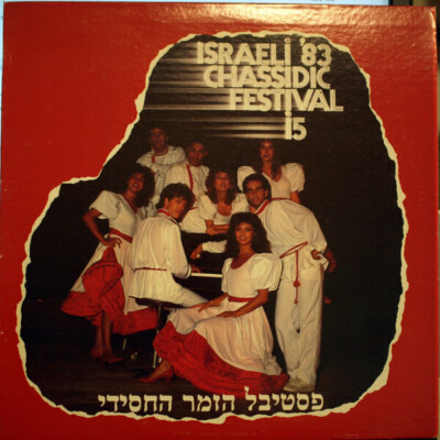 LP David Fisher, Miri Aloni, Chaim Paneri a.o. 0 Israeli Chassidic Festival 1983