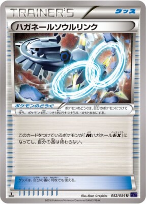 Pokemon Card Japanese - Steelix Spirit Link 052/054 - XY11 - 1st