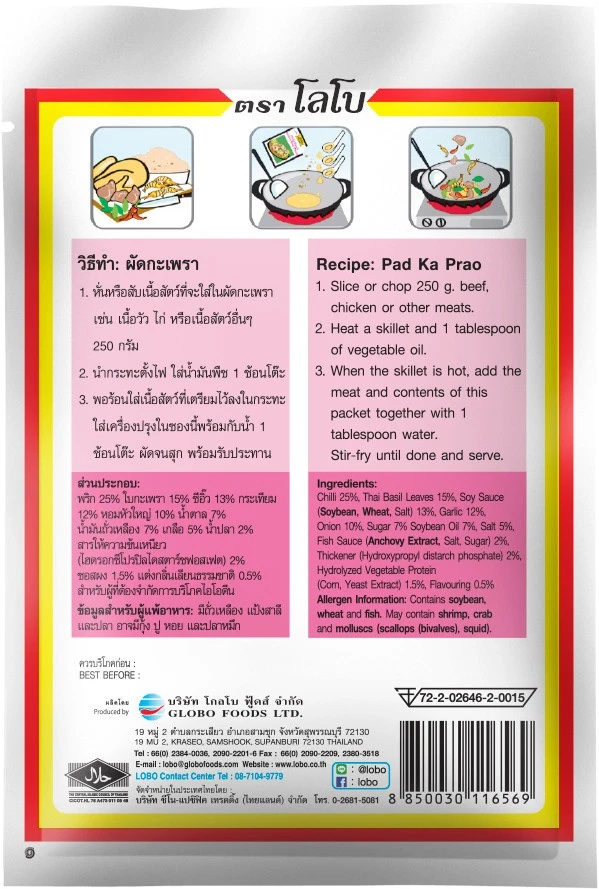 LOBO - Pasta para tempero de manjericão tailandês (Pad Ka Prao) - 50g. - Imagem 3 de 3