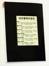 Fire Emblem - Ankoku Ryuu to Hikari no Tsurugi -famicom Newly made Instruction