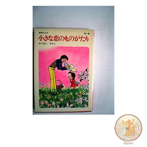 Book used A Little Love Story Vol. 7