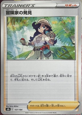 Adventurer's Discovery - 157/184 - VMAX Climax S8b Pokemon 2021