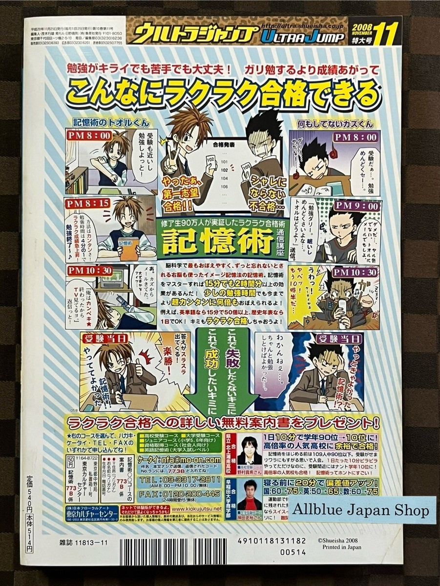 Ultra Jump November 2008 Steel Ball Run Episode 42. Jojo Part 7