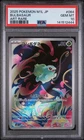 2025 POKEMON JAPANESE M1L-MEGA BRAVE ART RARE #064 BULBASAUR PSA 10