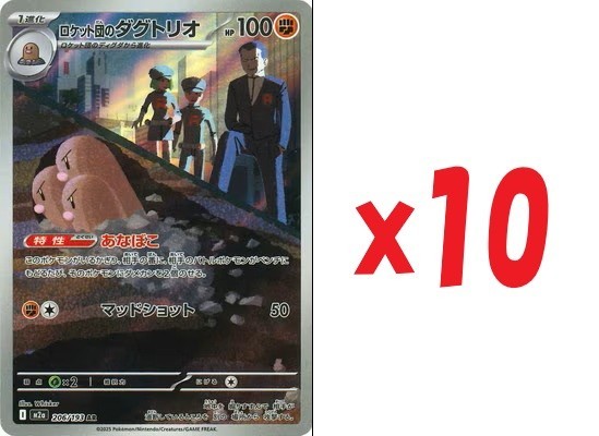 Pokemon Card Team Rocket's Dugtrio x10 AR 206/193 M2a MEGA Dream