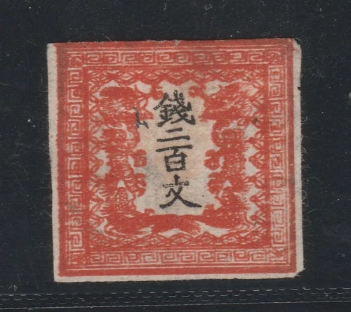 1871 JAPAN 200mon Dragon JSSC #3 Mint CV 65,000 Pl 1 Position1 with Cert