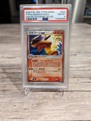 ポケカ バクフーンex 013/053